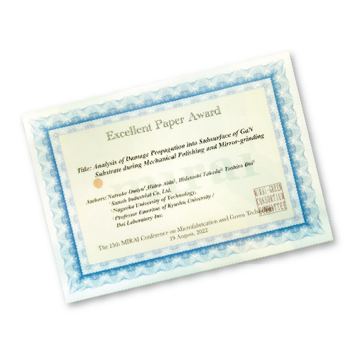 「15th MIRAI, 2022」においてExcellent Paper Awardを受賞